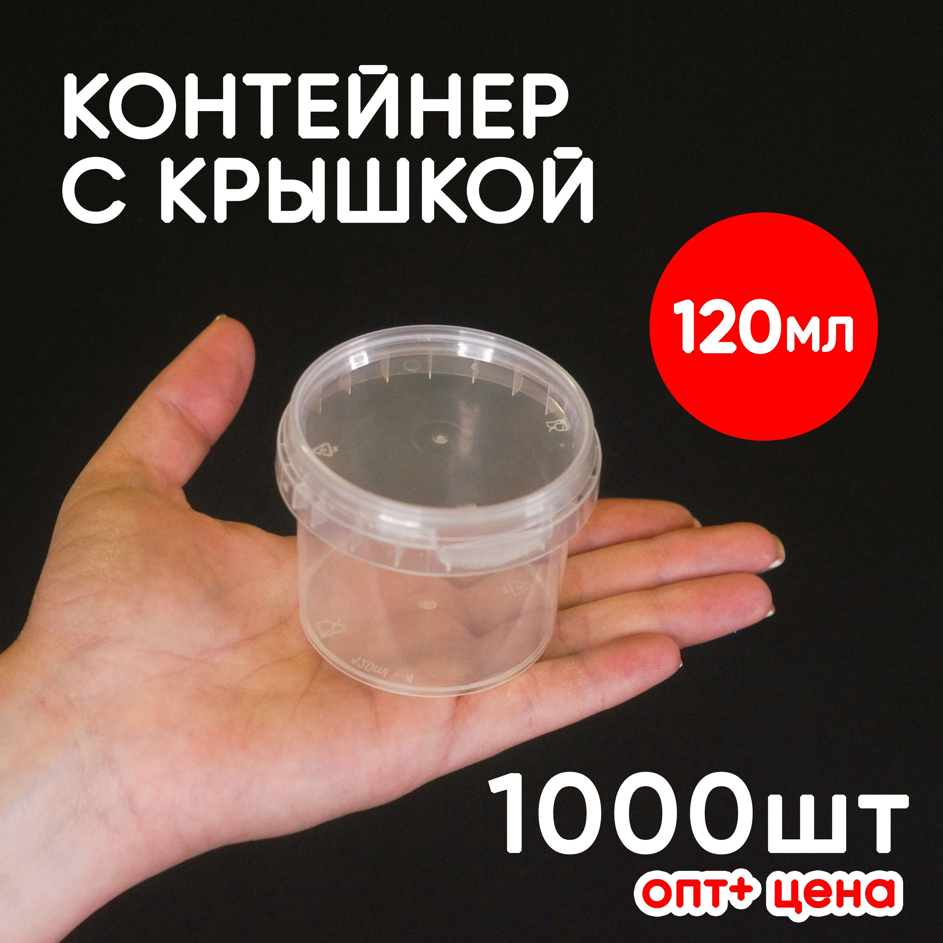 

Контейнер Alliance Plast 120 мл одноразовый с крышкой 1000 шт, Прозрачный, 120 мл