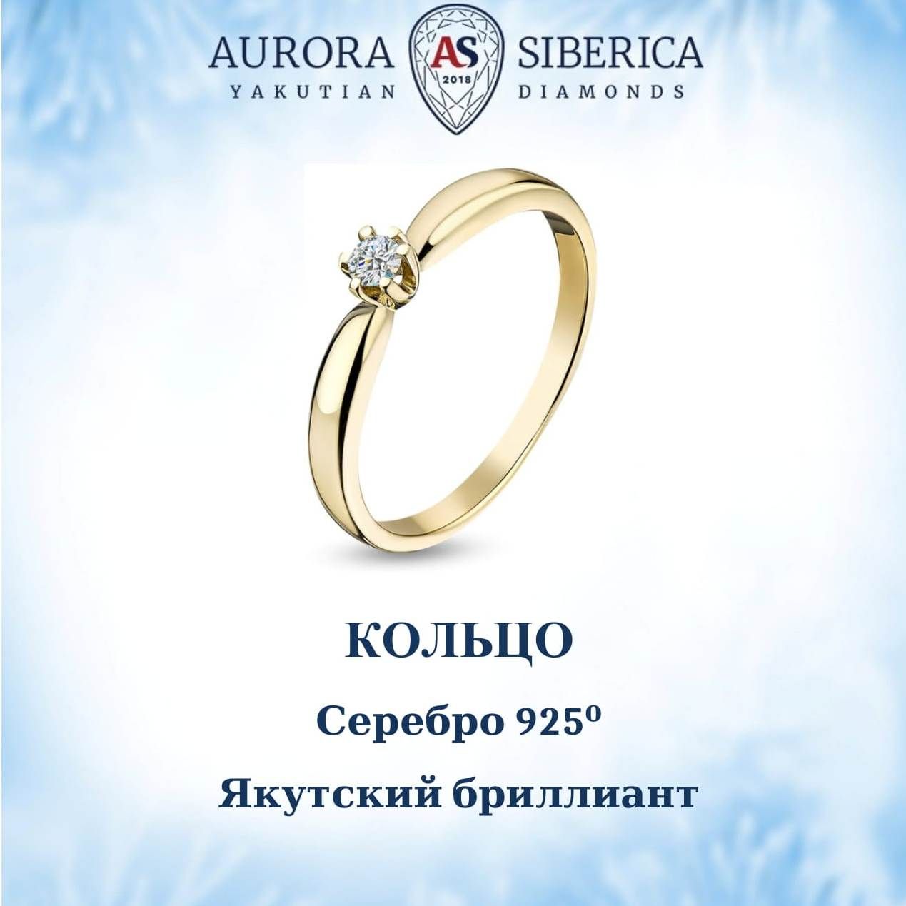 Кольцо из серебра р155 AURORA SIBERICA 0010-5110 бриллиант 7830₽