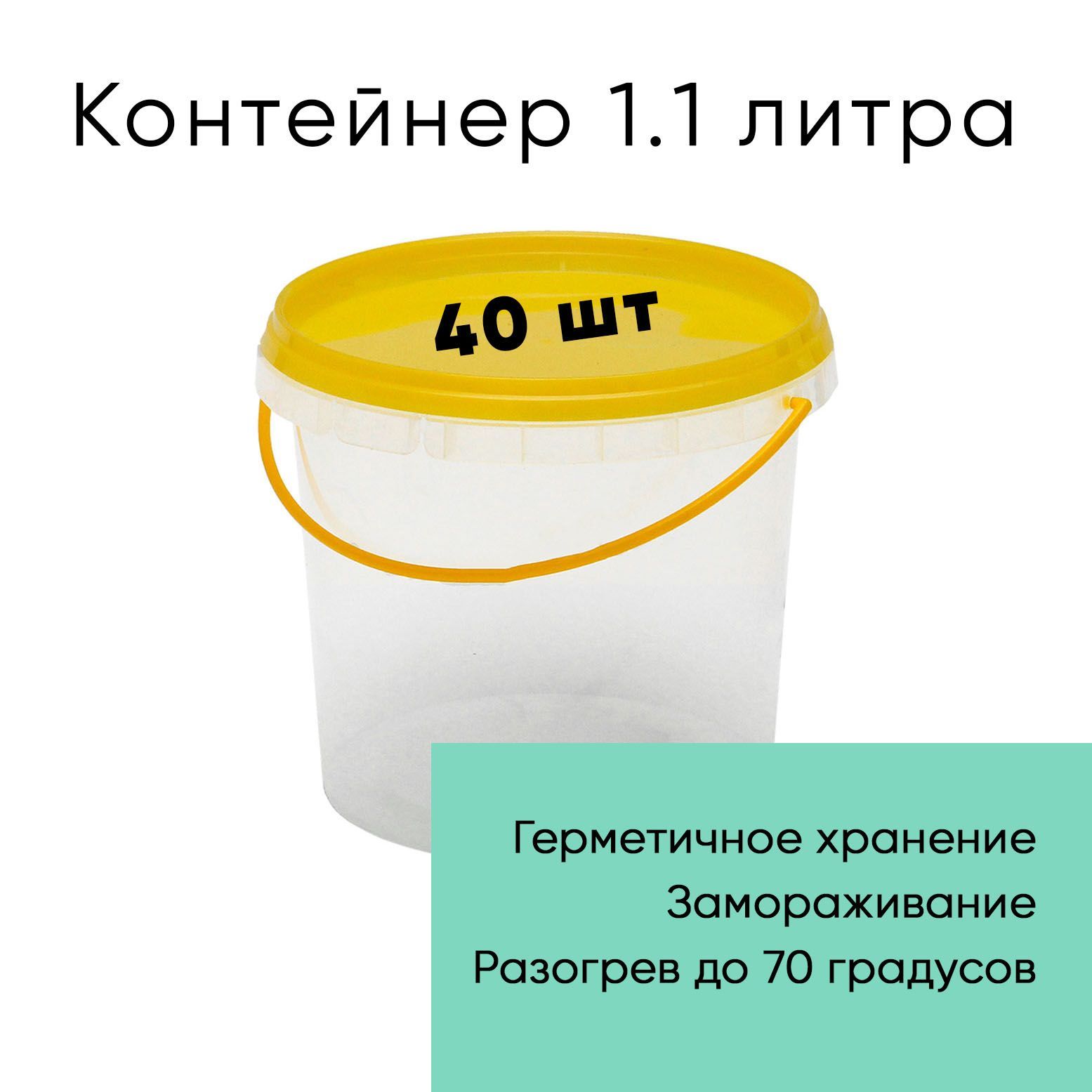 

Контейнер Alliance Plast 1,1 л одноразовый с крышкой 40 шт, Желтый, 1,1 л