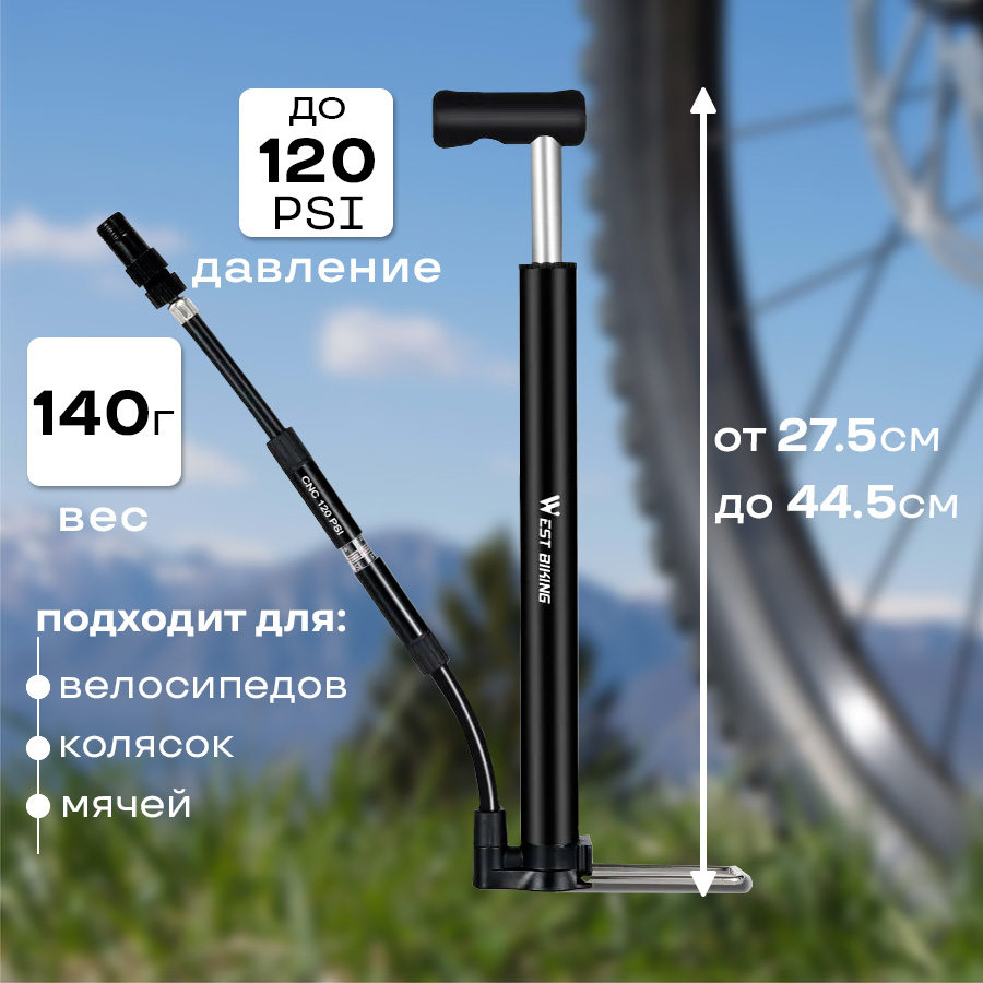 Насос для велосипеда ручной West Biking ниппель Schrader/Presta,Т-образная ручка, манометр