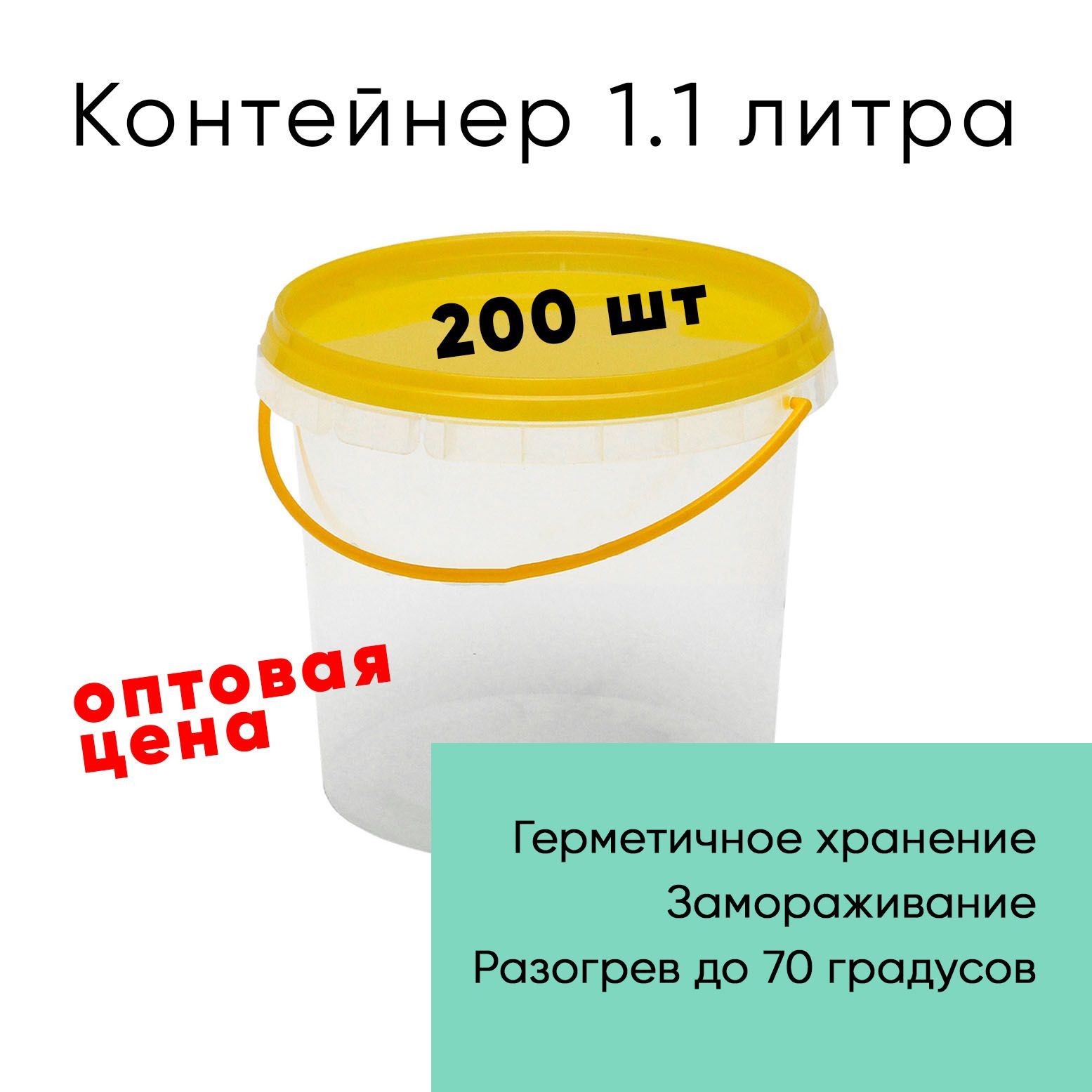 

Контейнер Alliance Plast 1,1 л одноразовый с крышкой 200 шт, Желтый, 1,1 л