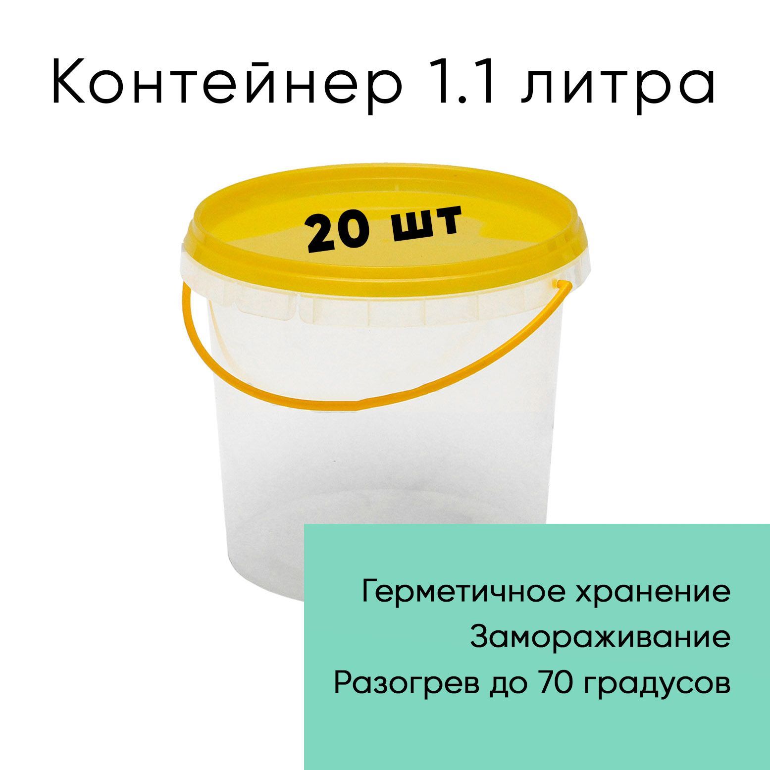 

Контейнер Alliance Plast 1,1 л одноразовый с крышкой 20 шт, Желтый, 1,1 л