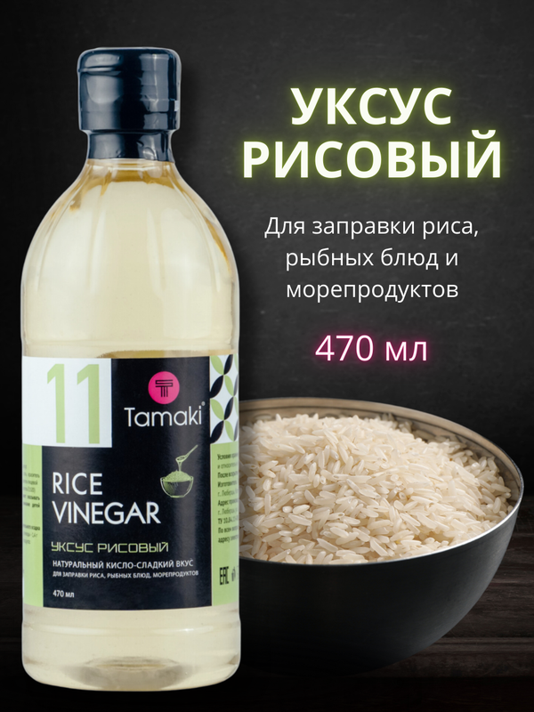 Уксус рисовый Tamaki 470 мл 203₽