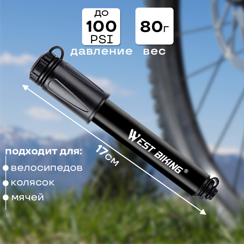 

Насос для велосипеда ручной West Biking ниппель Schrader/Presta, с креплением, Черный