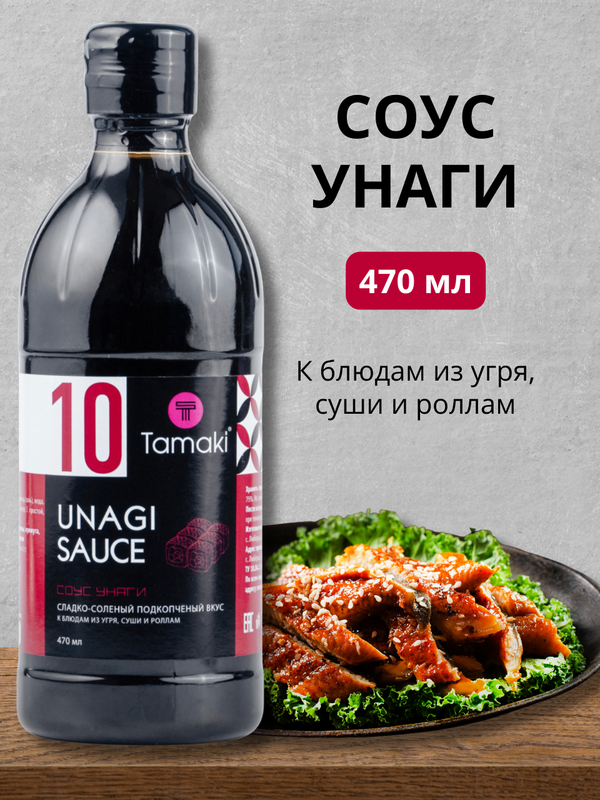 Соус Tamaki Унаги 470 мл 385₽