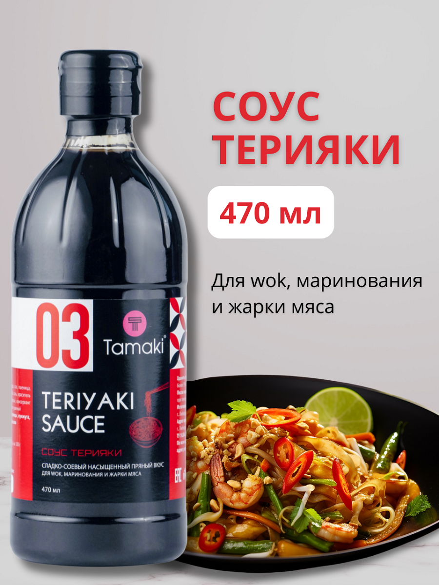 Соус Tamaki Терияки, 470 мл