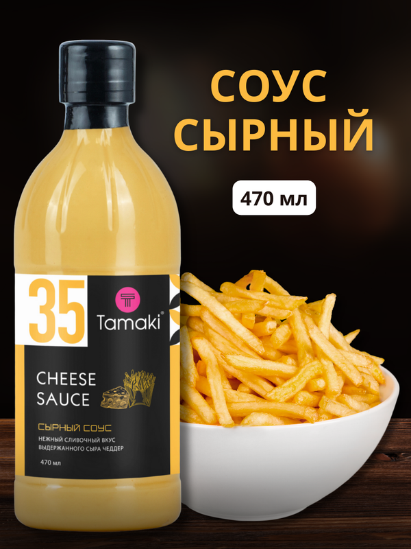 Соус Tamaki Сырный на основе растительных масел 470 мл 385₽