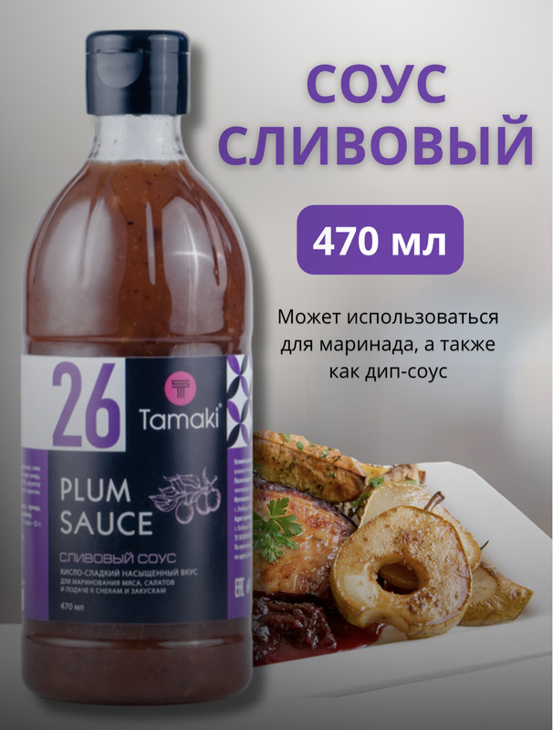 

Соус Tamaki Сливовый, 470 мл