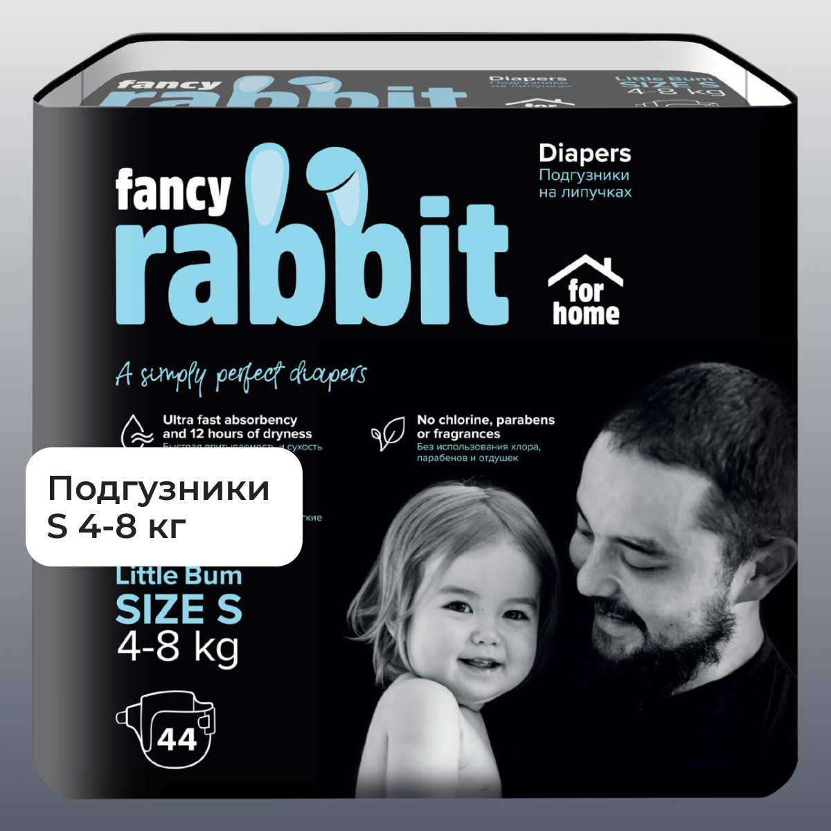 Подгузники на липучках Fancy Rabbit for home 4-8 кг S 44 шт 2799₽