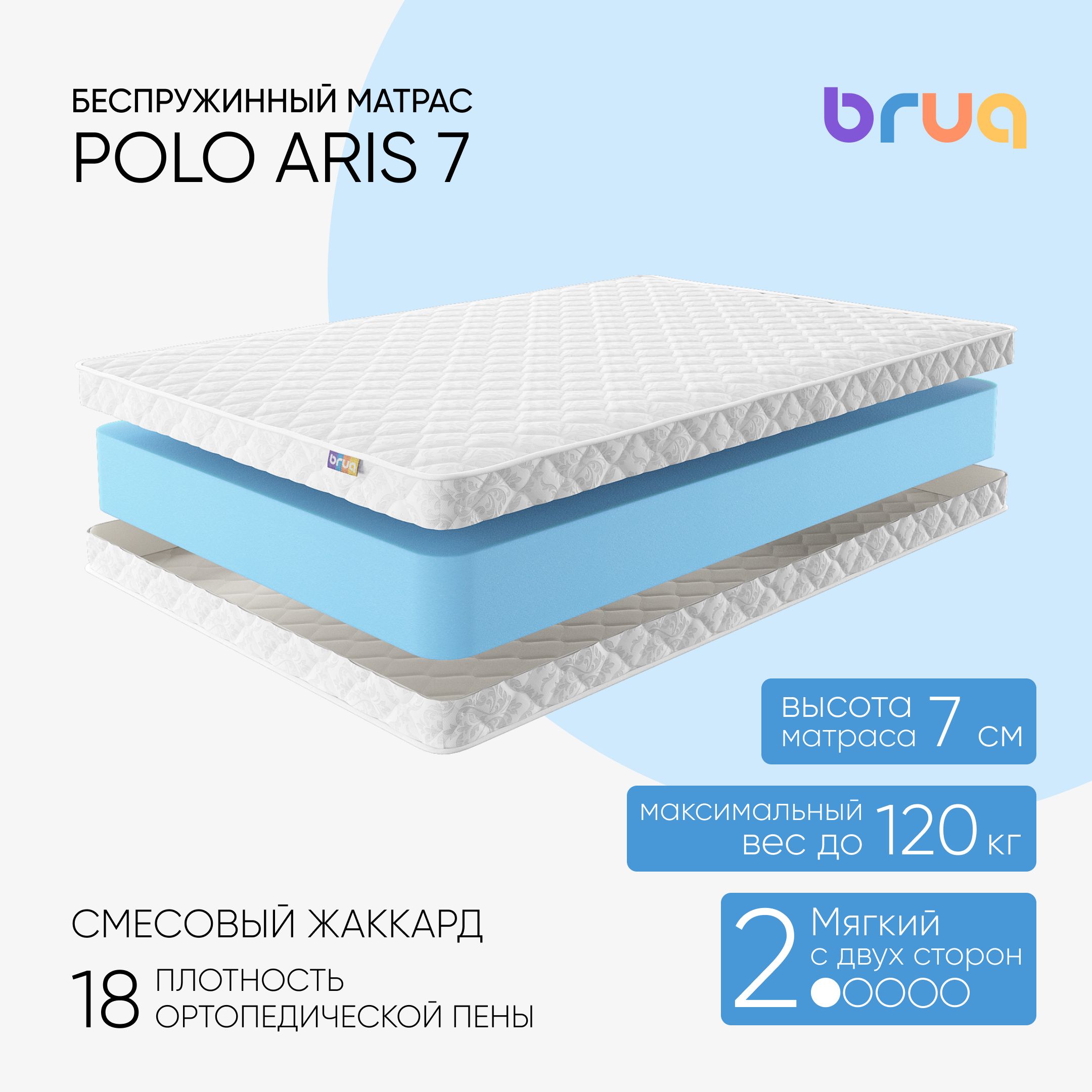 Беспружинный матрас Bruq Polo Aris 7, двуспальный, 180х200