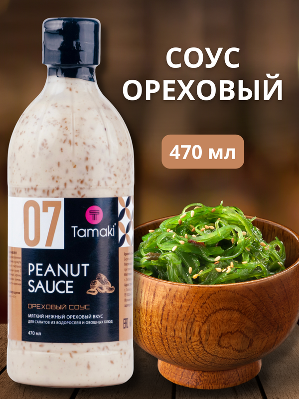 

Соус Tamaki Ореховый, 470 мл