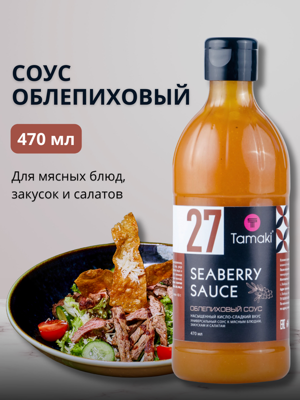 

Соус Tamaki Облепиховый, 470 мл