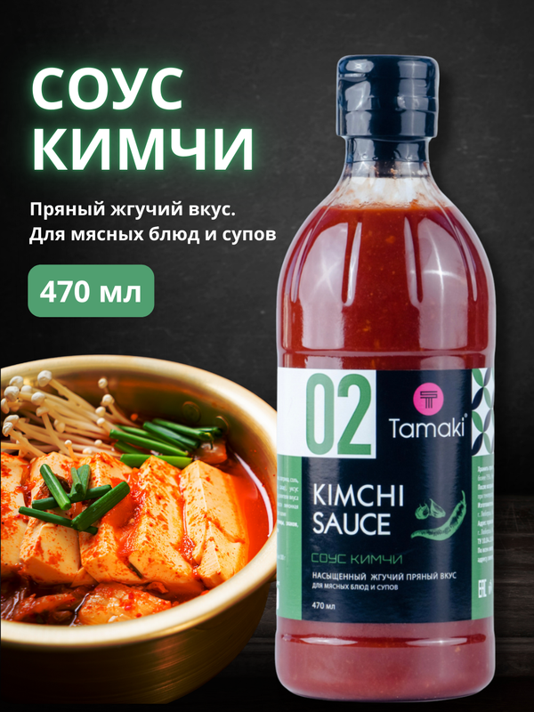 Соус Tamaki Кимчи 470 мл 375₽