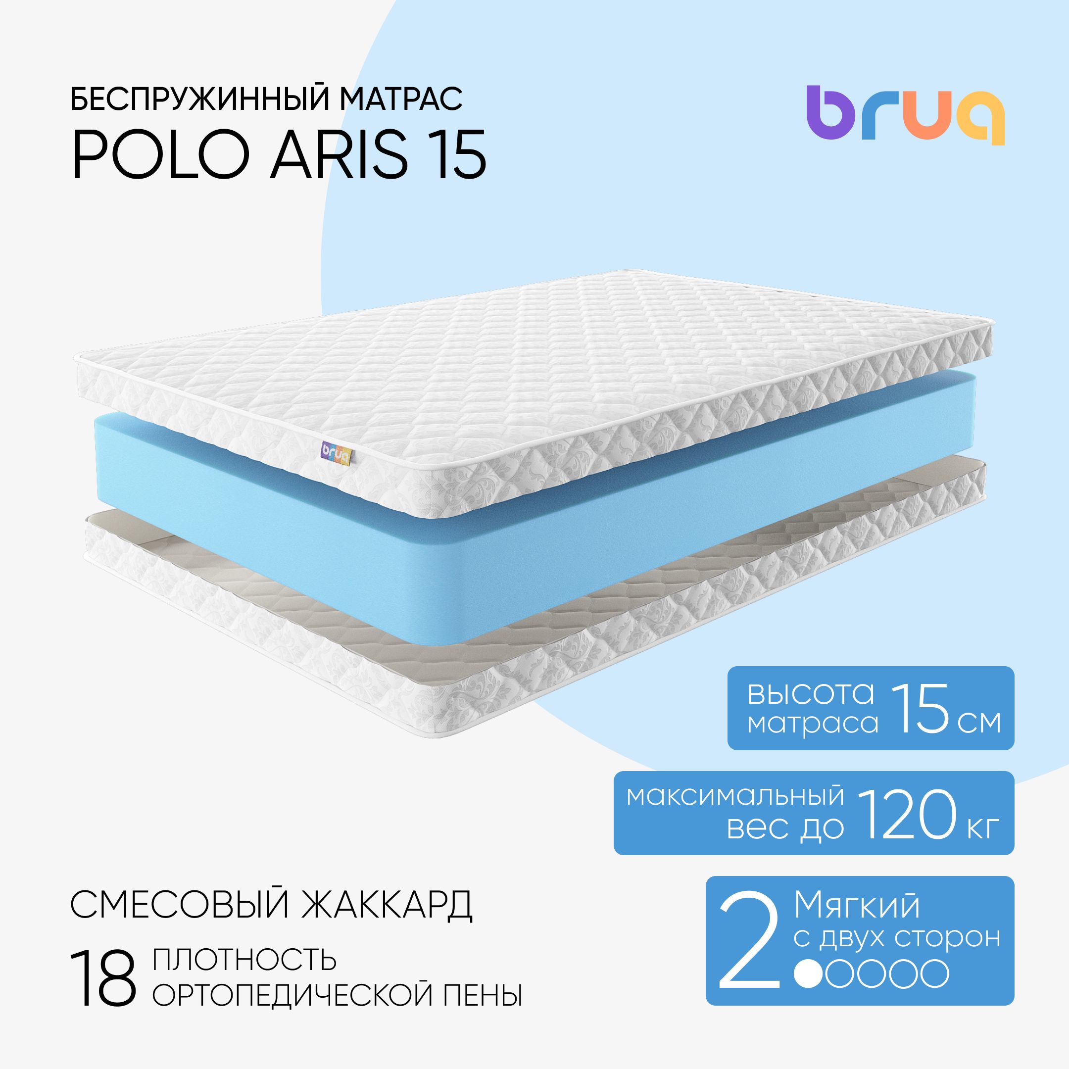 Беспружинный матрас Bruq Polo Aris 15, двуспальный, 140х200