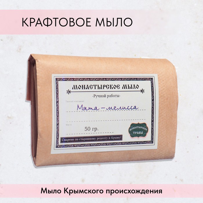 Мыло монастырское для рук, лица и тела, мята-мелисса, 50 г