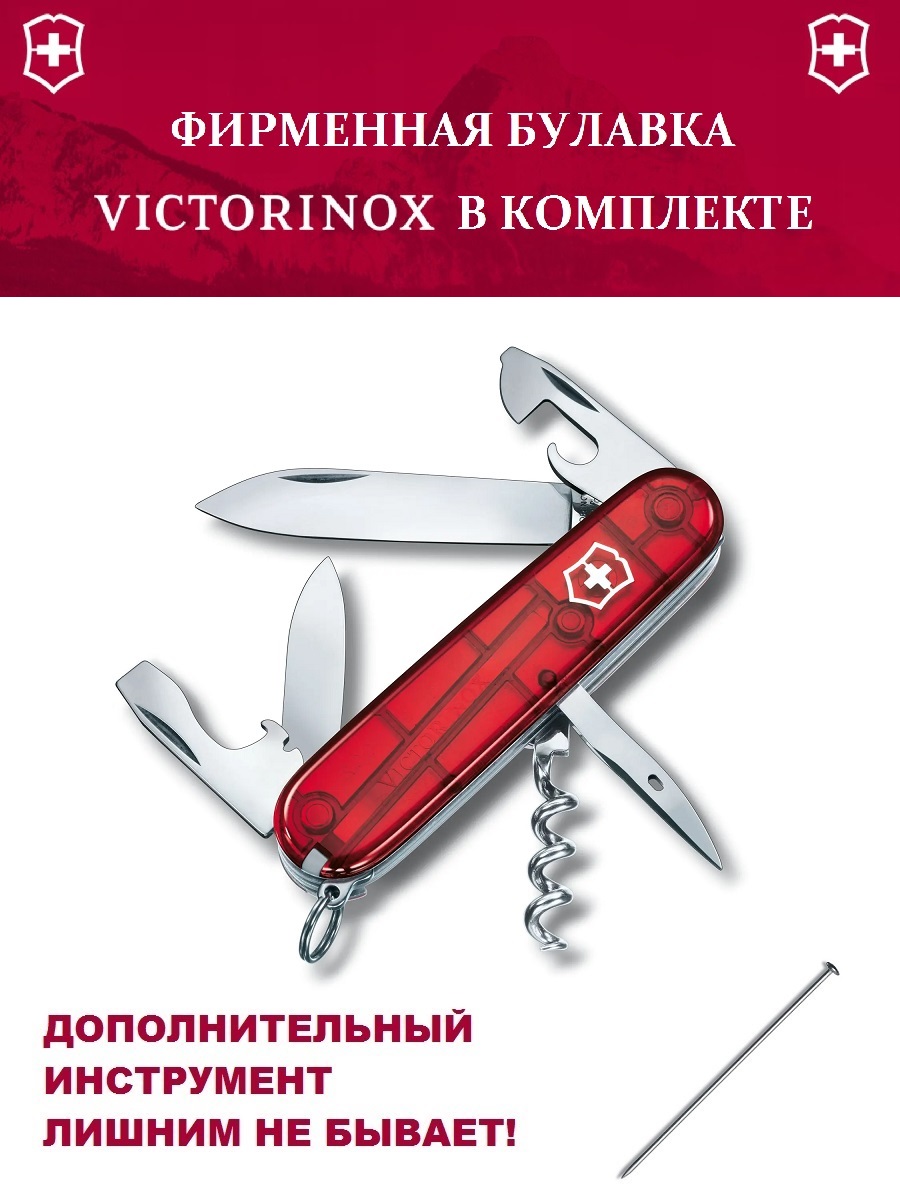 Мультитул Victorinox Spartan + булавка, полупрозрачный красный, 12 опций