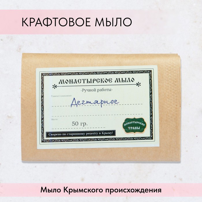 Мыло монастырское для рук, лица и тела, дегтярное, 50 г