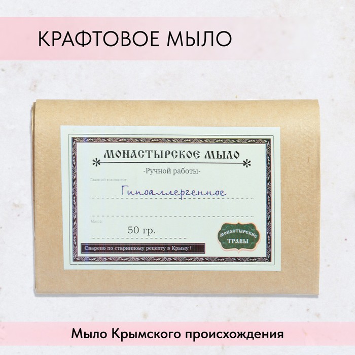 Мыло монастырское для рук, лица и тела, гипоаллергенное, 50 г