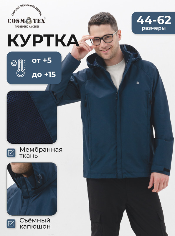 

Куртка мужская CosmoTex 241373 синяя 44-46/182-188, Синий, 241373