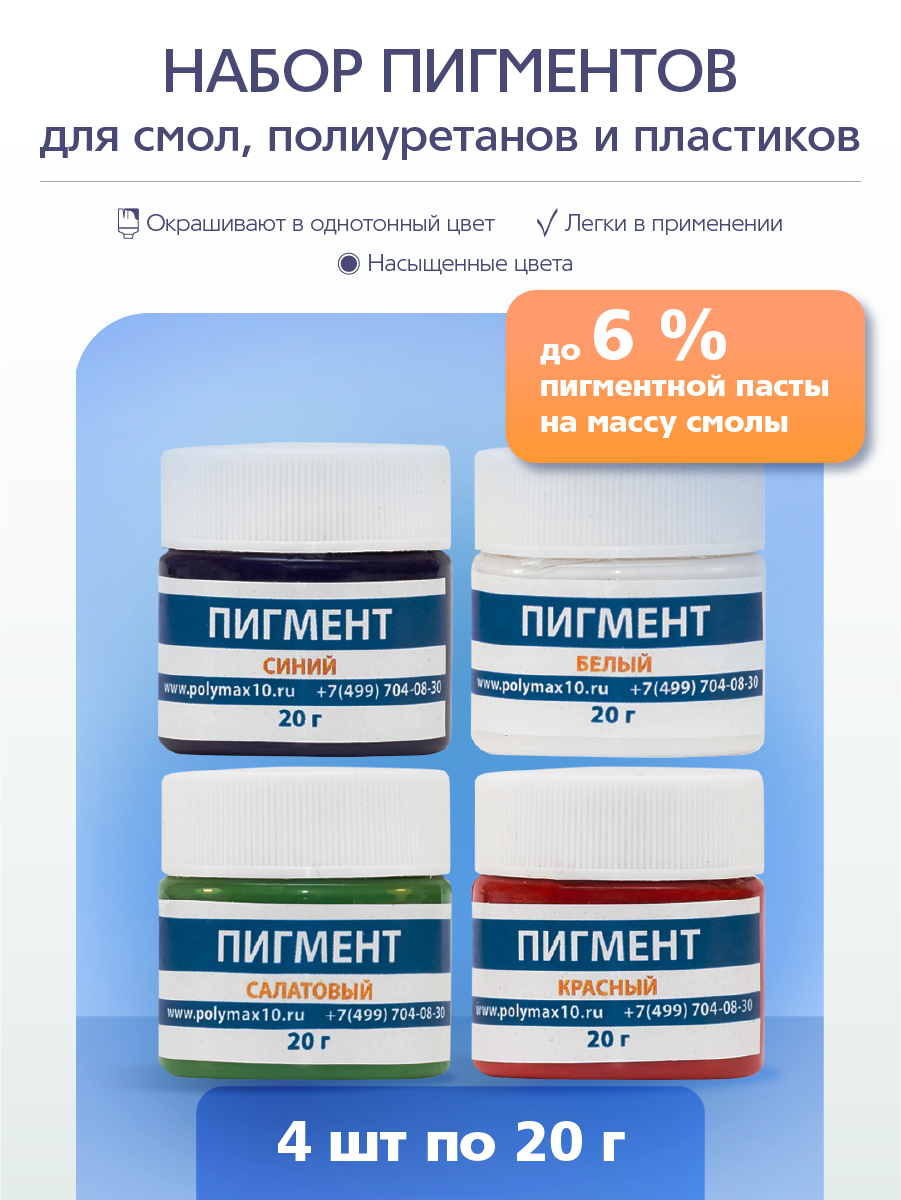 

Набор универсальных пигментных паст "СЕТ 4 шт." по 20 г. NPP420, Разноцветный, Универсальный краситель