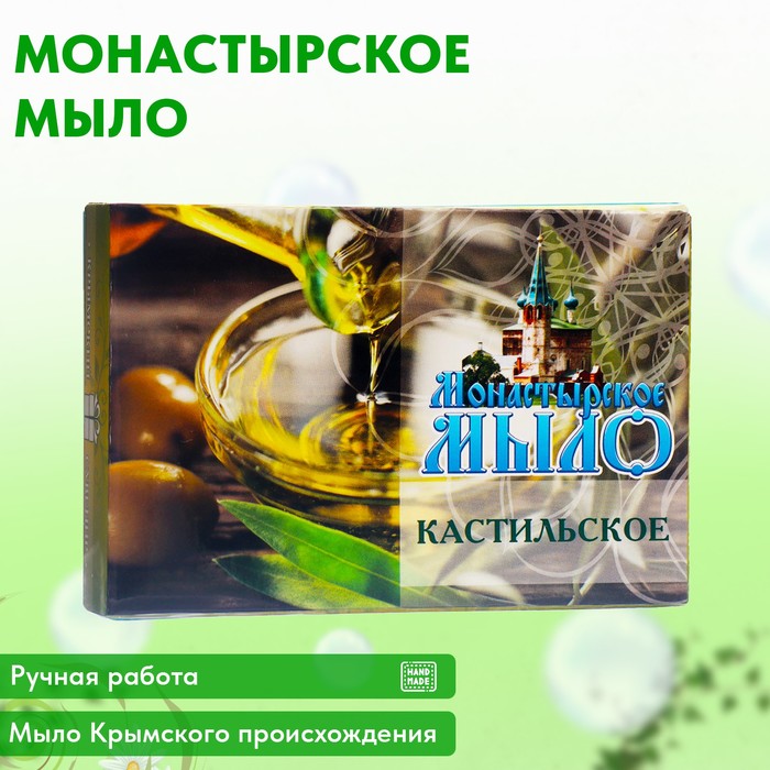 Монастырские травы Мыло монастырское для рук, лица и тела,  кастильское, 80 г