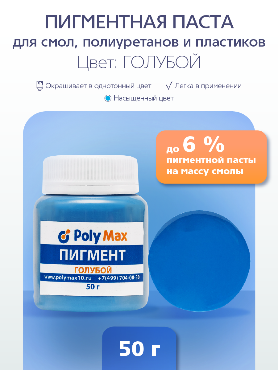 

Пигментная паста универсальная голубая 50 гр. PP50GL, Голубой, Универсальный краситель