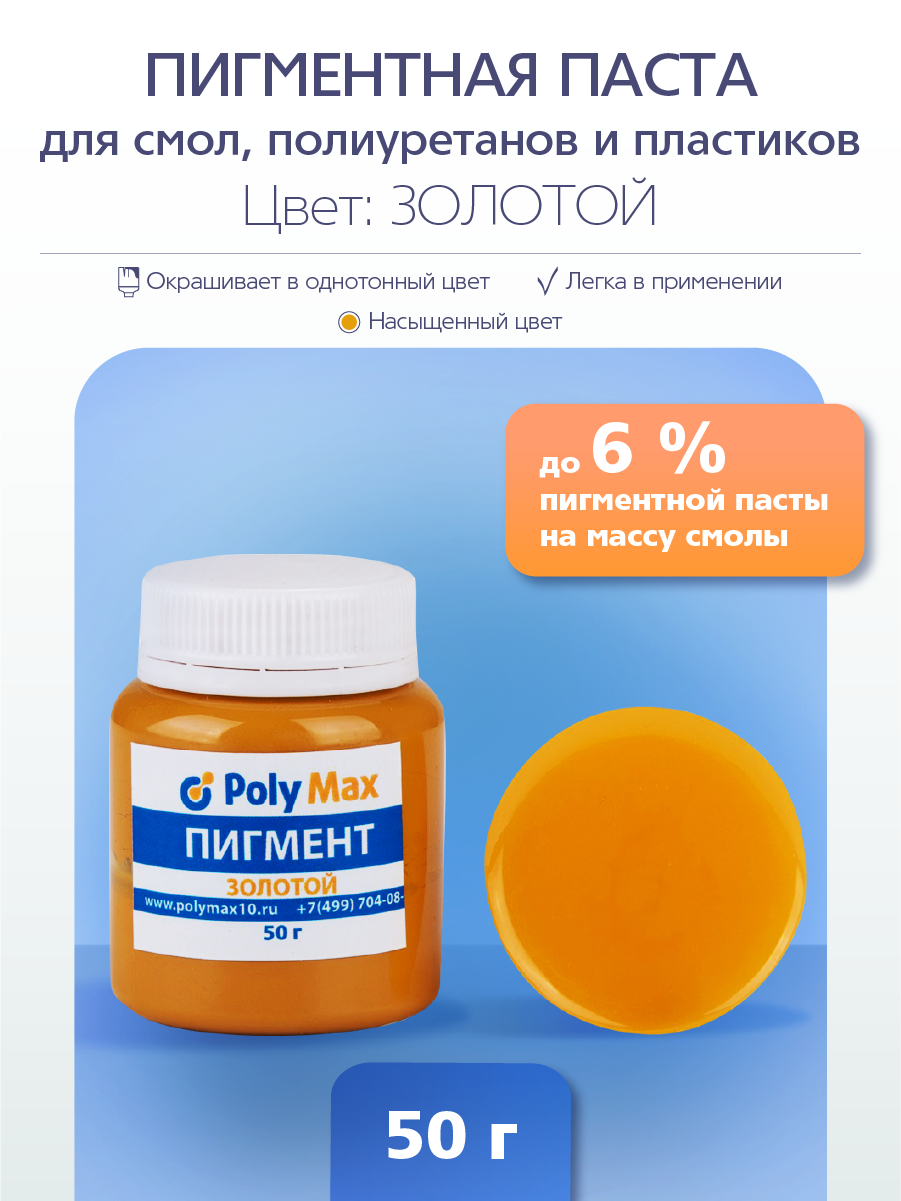 Пигментная паста универсальная золотая 50 гр PP50ZOL 450₽