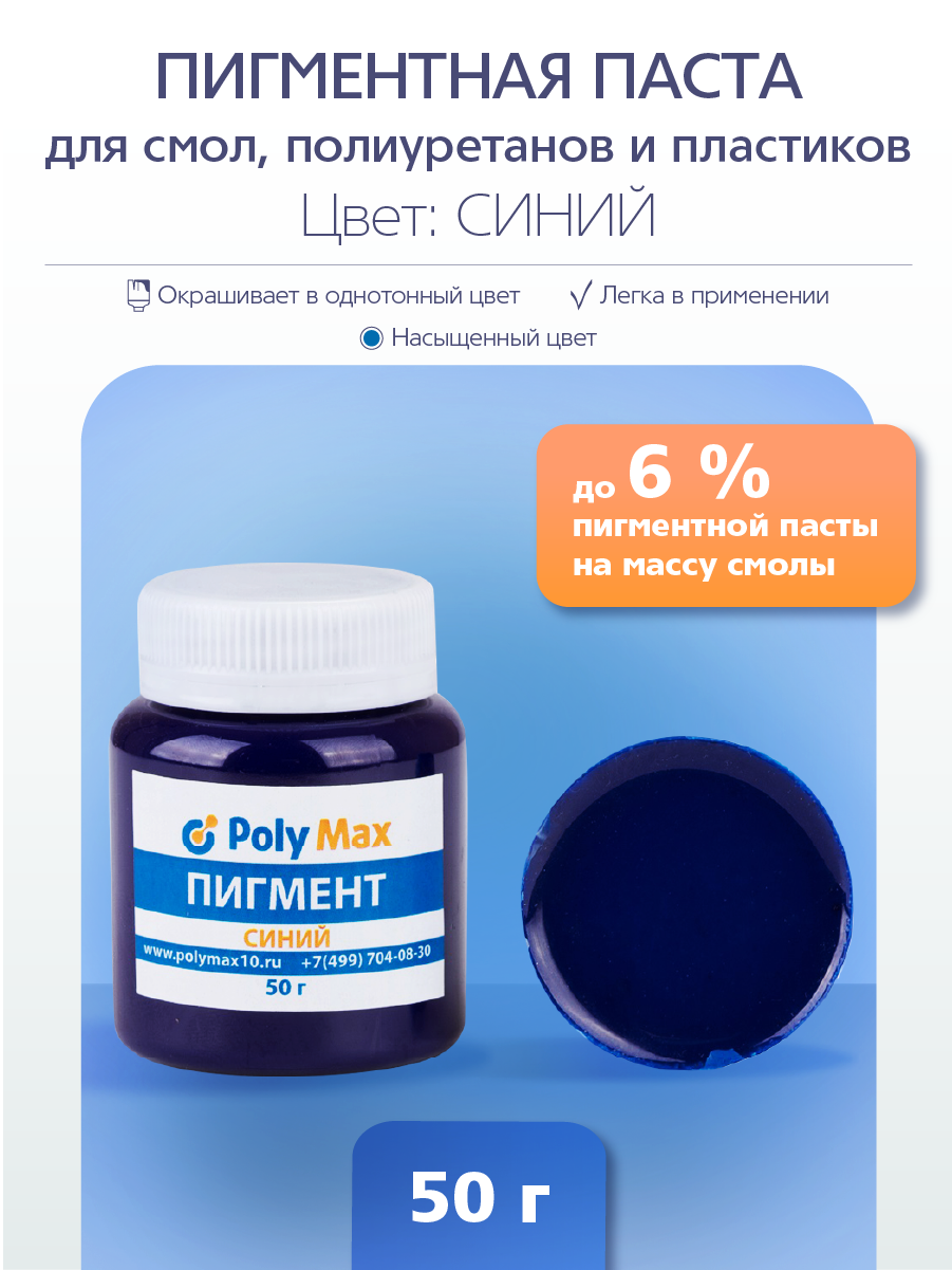 Пигментная паста универсальная синяя 50 гр PP50SN 450₽