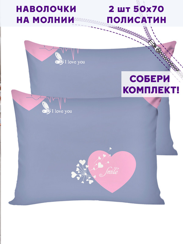 

Наволочка Simple House Loved 50х70 см 2шт, Серый;розовый