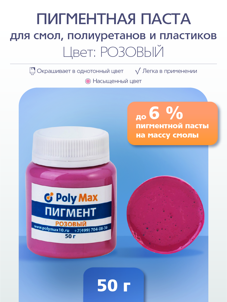 

Пигментная паста универсальная розовая 50 гр. PP50RZ, Розовый, Универсальный краситель