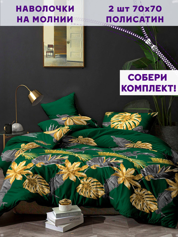 

Наволочка Simple House Брахма 70х70 см 2шт, Зеленый;золотистый;серый