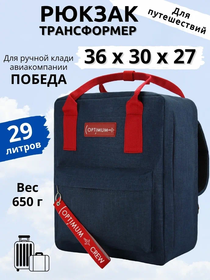 

Дорожный рюкзак унисекс Optimum Pobeda синий, 36х30х27 см, Pobeda