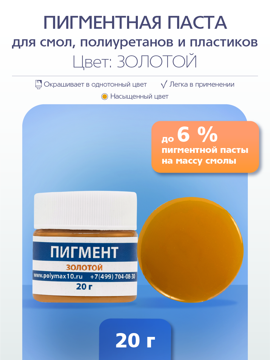 

Пигментная паста универсальная золотая 20 гр. PP20ZOL, Золотистый, Универсальный краситель