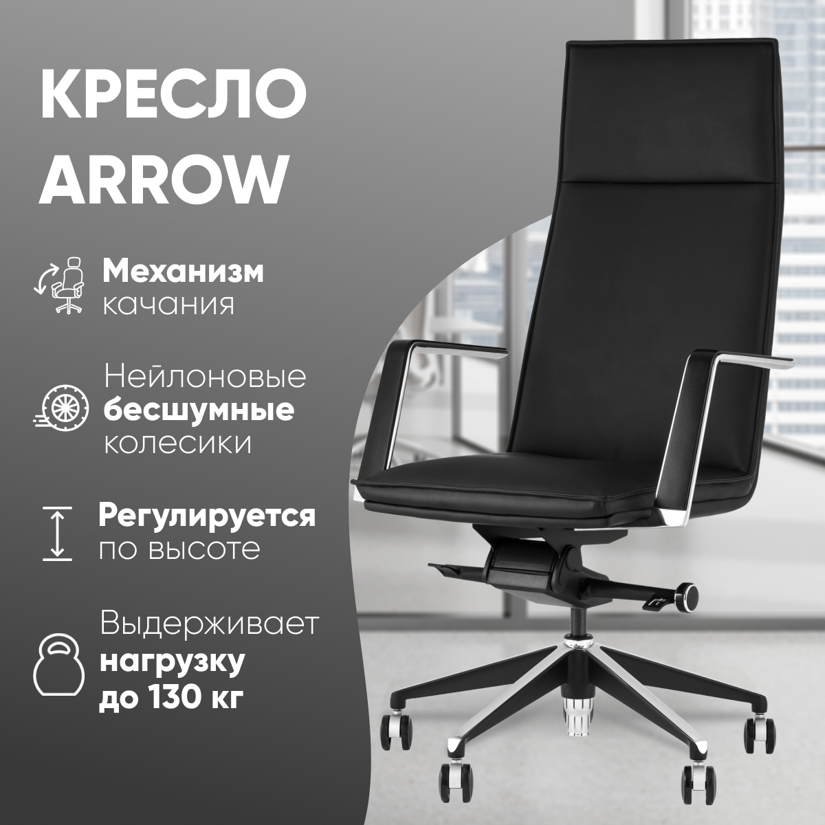 Кресло руководителя Stool Group Arrow, черный