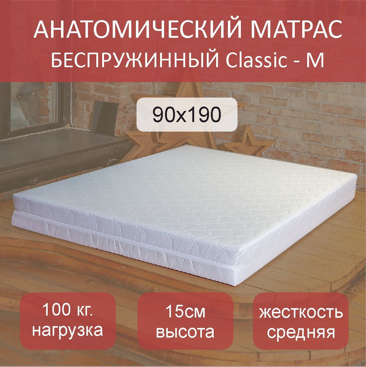 

Матрас анатомический Classic M 90х190, Белый, Classic M