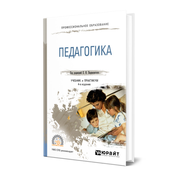 фото Книга педагогика юрайт