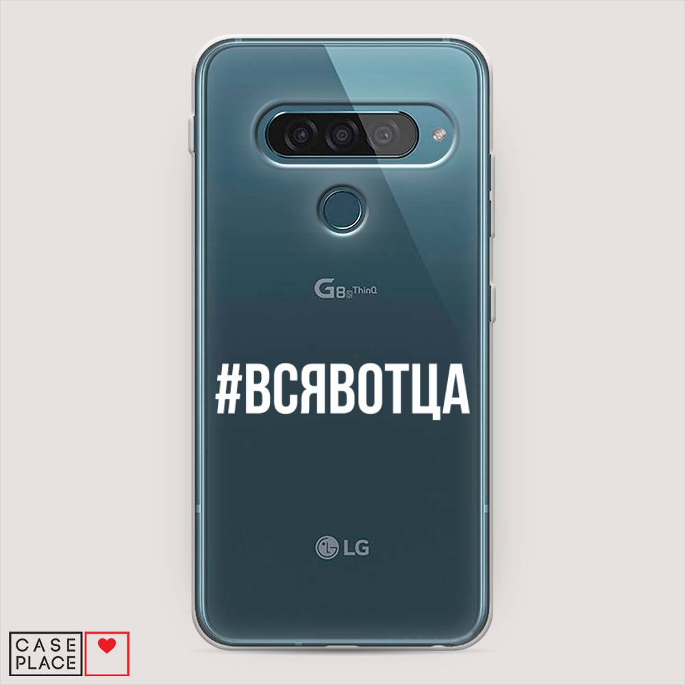 

Чехол Awog "Всявотца" для LG G8s ThinQ, 84050-6