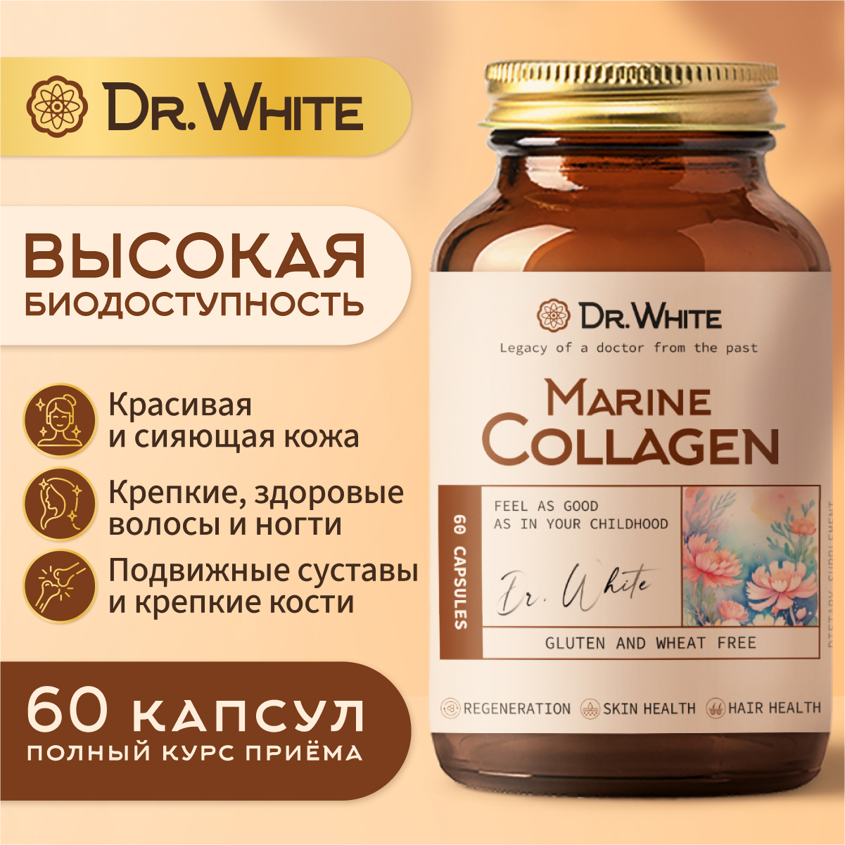 

Морской коллаген Dr.White Marine collagen, 60 капсул