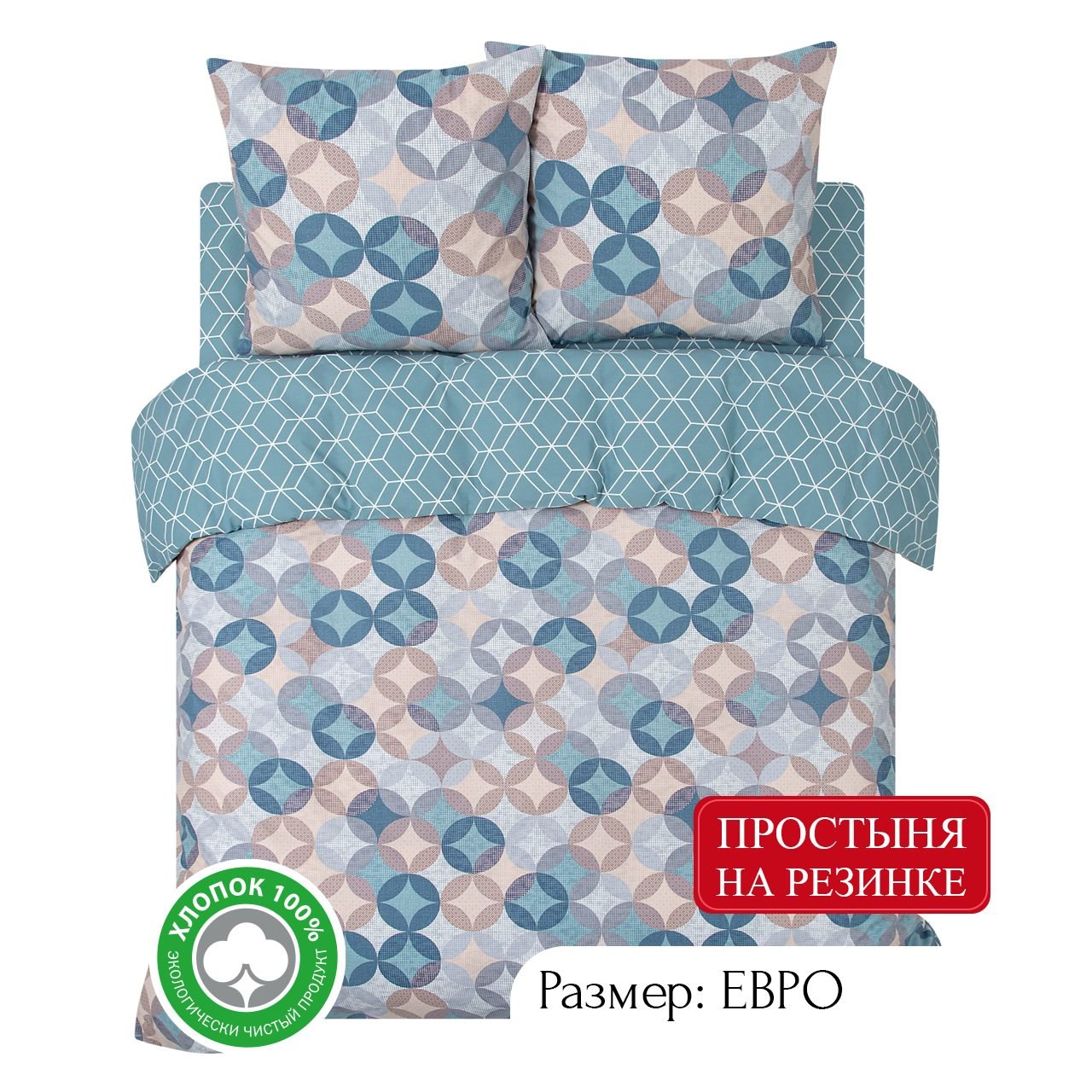 

Постельное белье АРТПОСТЕЛЬ евро на резинке из поплина Куба арт. 932, КПБ АРТПОСТЕЛЬ 930-933 (на резинке) поплин