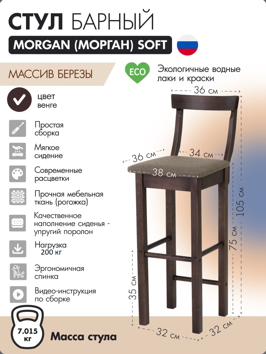 Барный стул KETT-UP ECO MORGAN SOFT с мягким сиденьем, венге