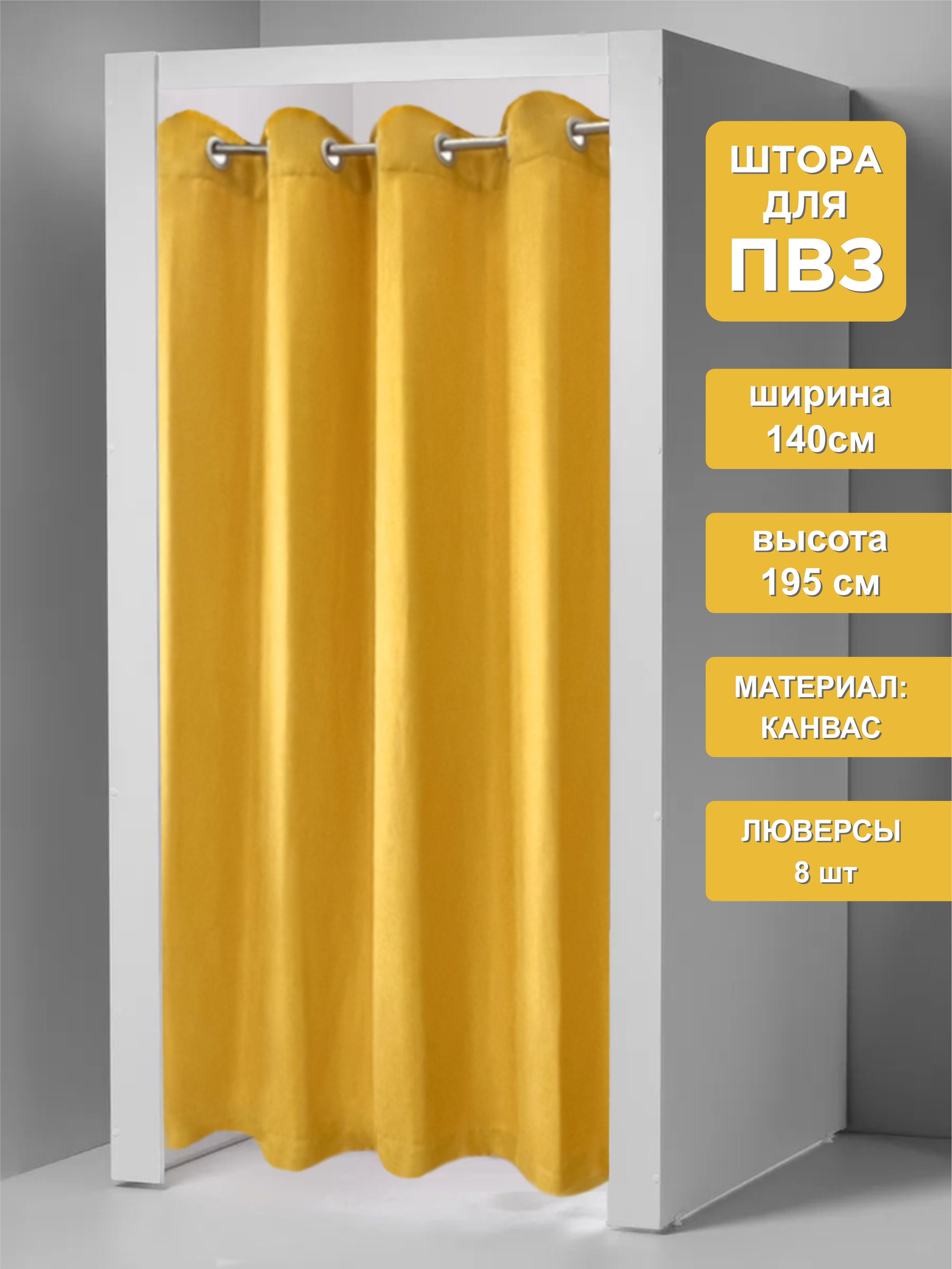

Штора для примерочных пвз ВсеТканиТут на люверсах 140х195 см, pvz luvers