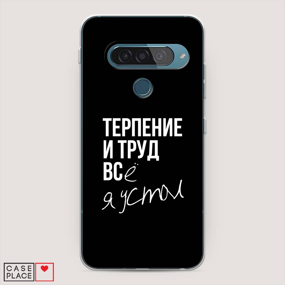 

Чехол Awog "Терпение и труд" для LG G8s ThinQ, 84050-6