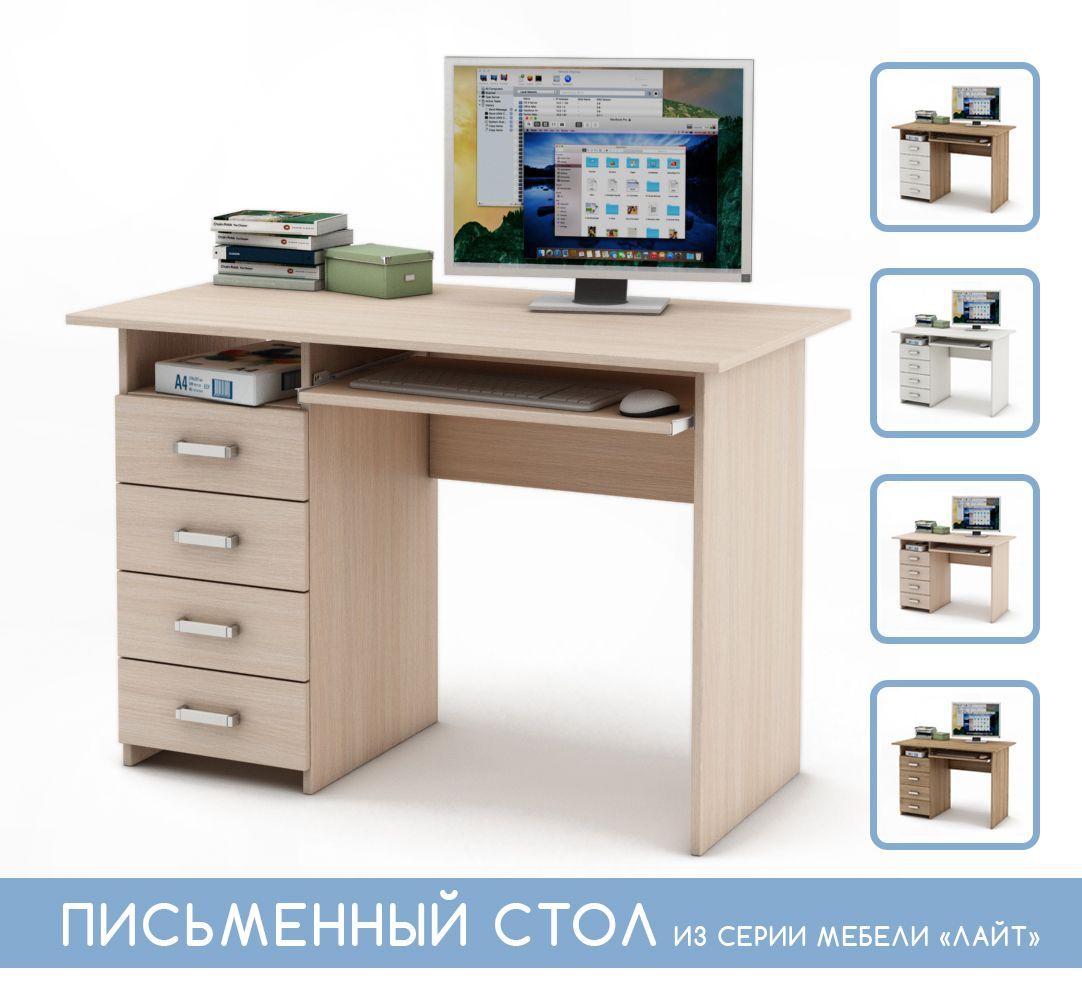 

Письменный стол Лайт-4К-Дуб-молочный, Письменный стол Лайт-4К