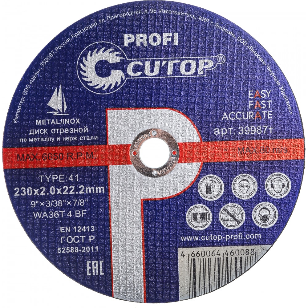 CUTOP T41-230x2,0x22.2 Диск профессиональный отрезной по металлу 23020 круг отрезной по стали cutop 39993т 300x32x3 2 мм