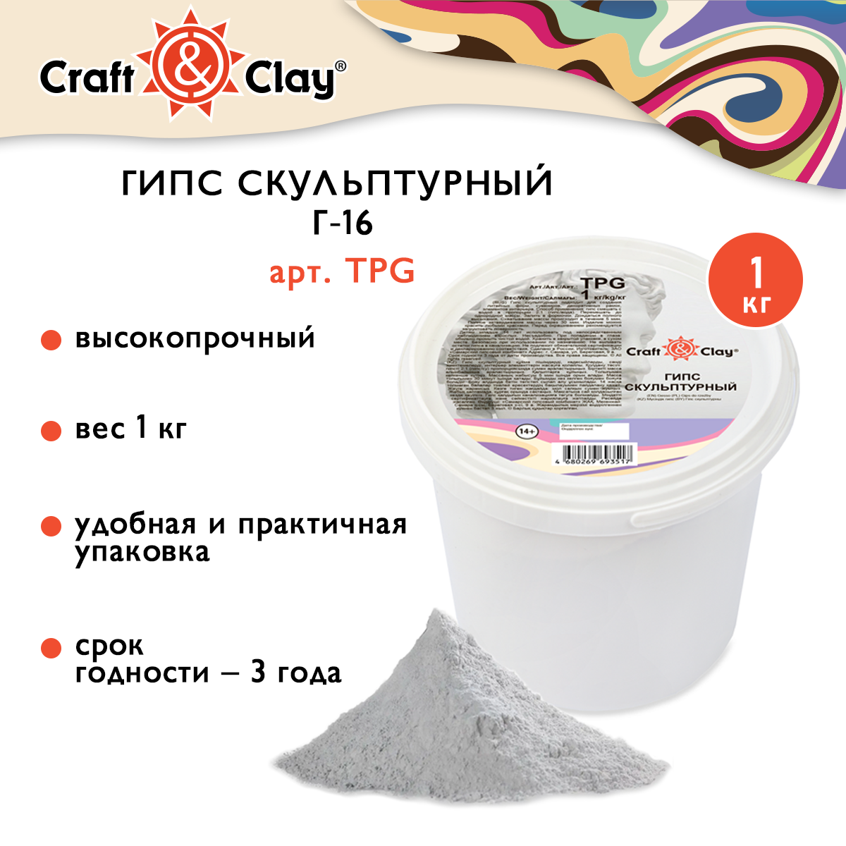 Гипс скульптурный VISTA-ARTISTA / Craft&Clay Sculpt TPG 1 кг