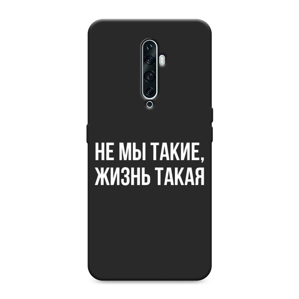 

Чехол Awog на Oppo Reno 2Z "Не мы такие, жизнь такая", Разноцветный, 251852-1