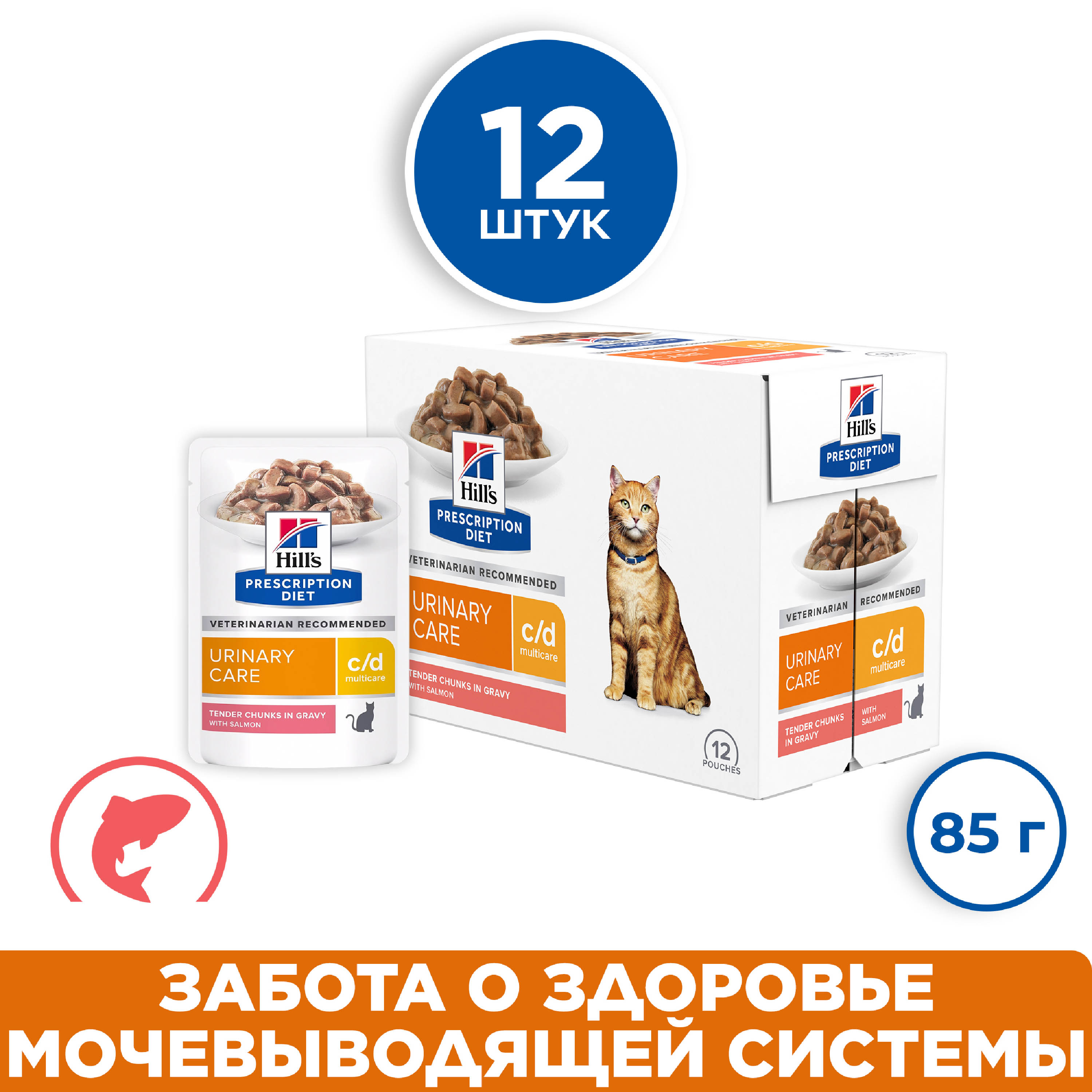 Влажный корм для кошек Hill's Prescription Diet Urinary Care c/d, лосось, 12шт по 85г
