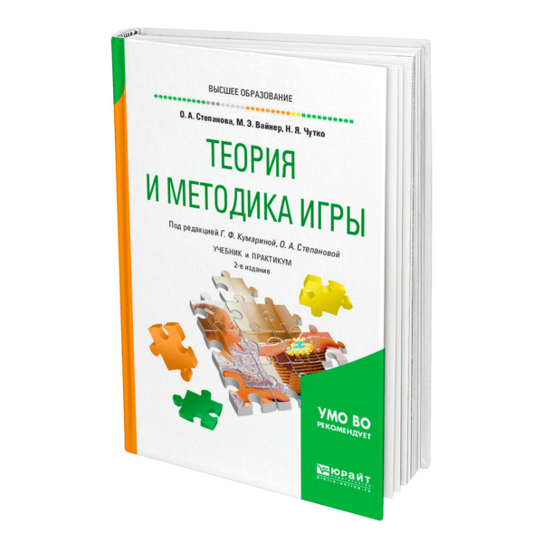 фото Книга теория и методика игры юрайт