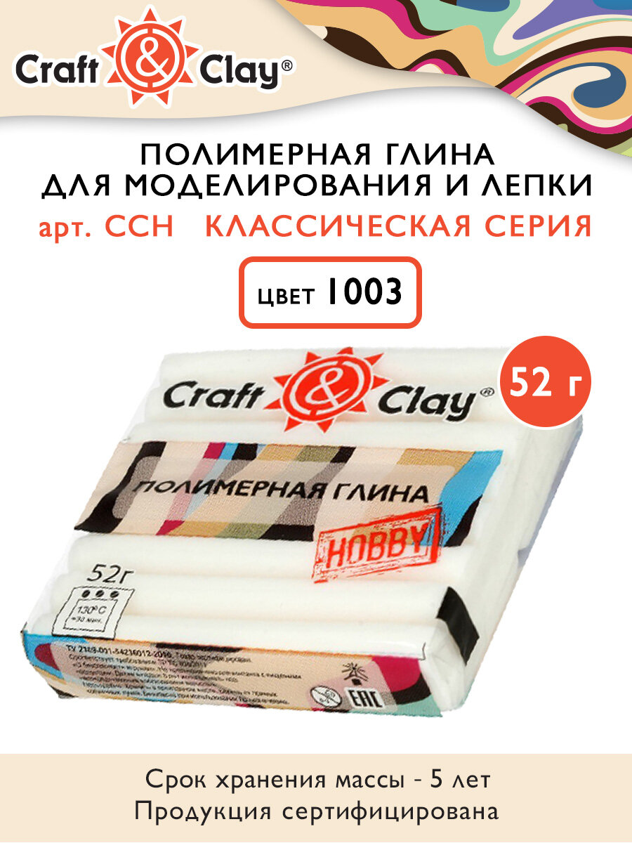 Полимерная глина CraftClay полимерная глина CCH 52 г 1003 полупрозрачный 417₽