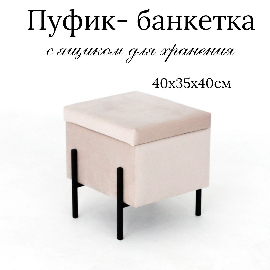 Пуф с ящиком Ivamarket бежевый 40x35x40 см 3500₽